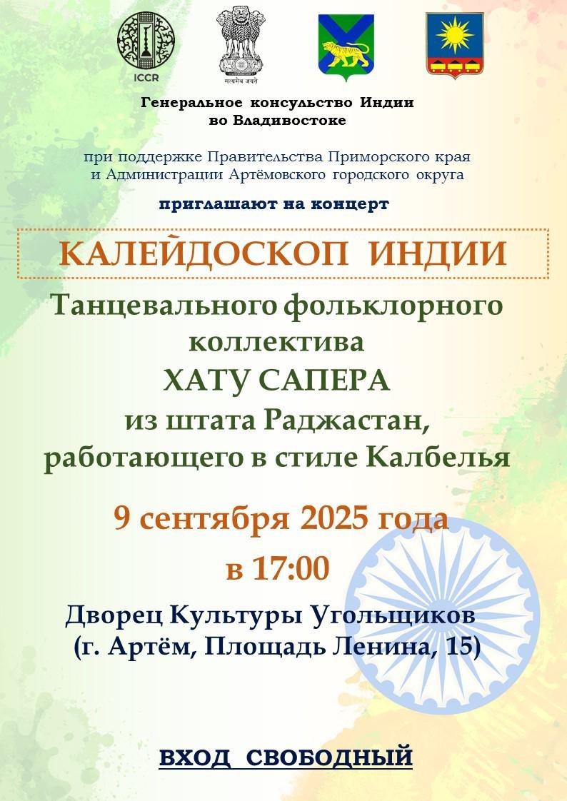 2nd Edition of Kaleidoscope of India