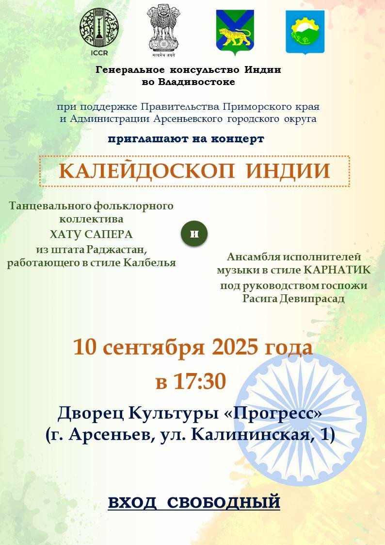 2nd Edition of Kaleidoscope of India
