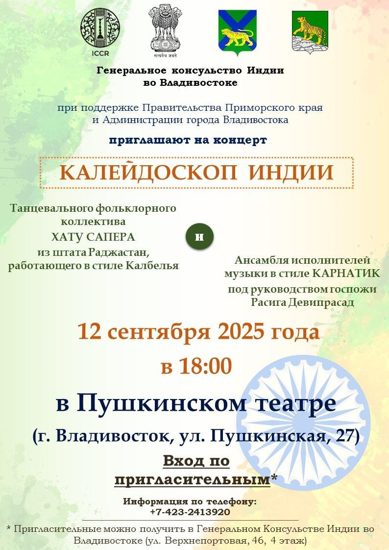 2nd Edition of Kaleidoscope of India