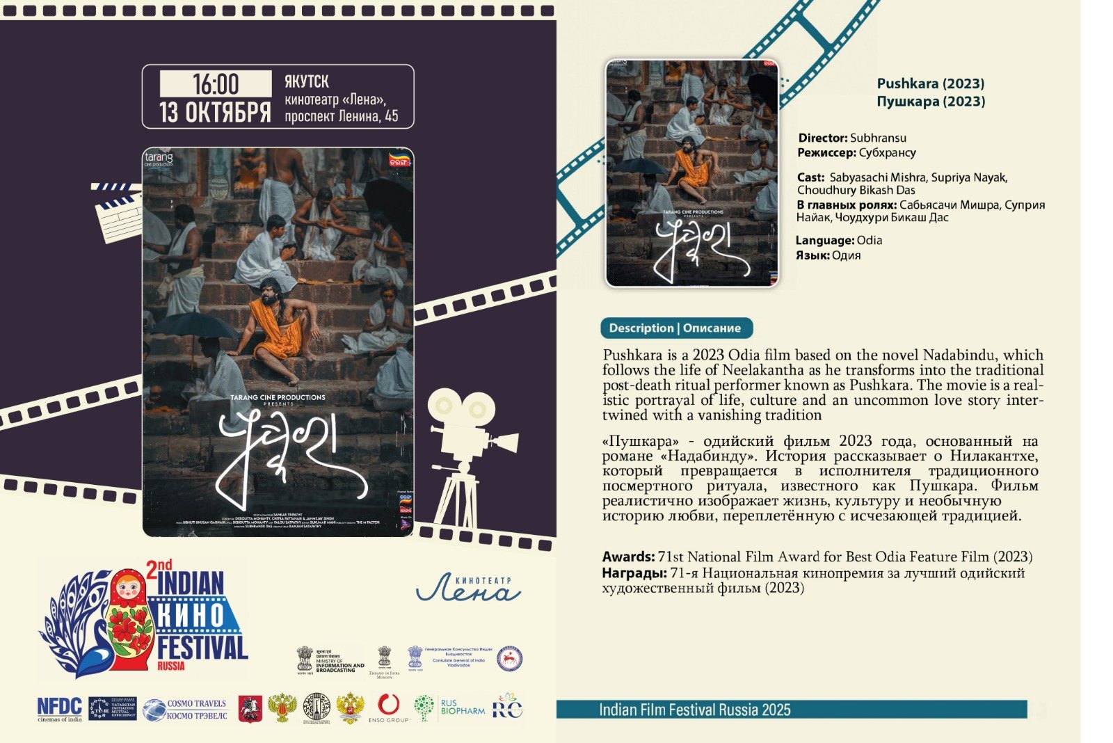 The 2nd Indian Film Festival in Russia journeys to Yakutsk and Vladivostok