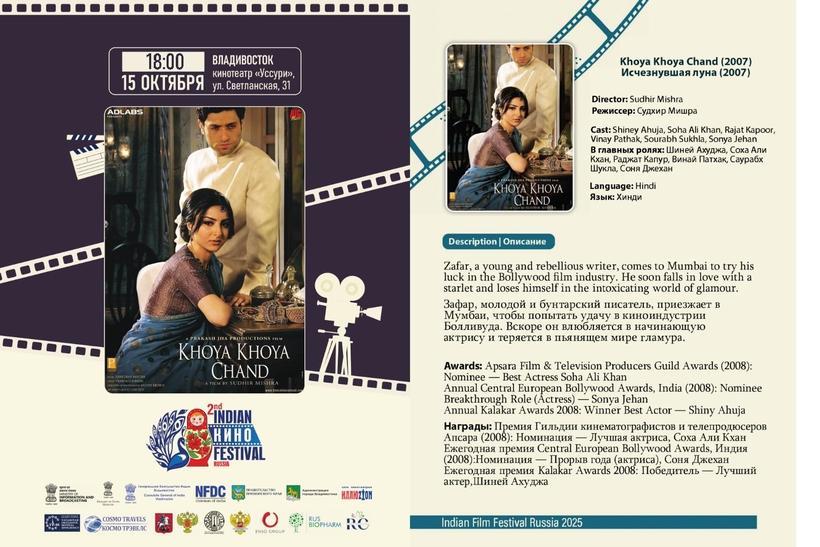 The 2nd Indian Film Festival in Russia journeys to Yakutsk and Vladivostok
