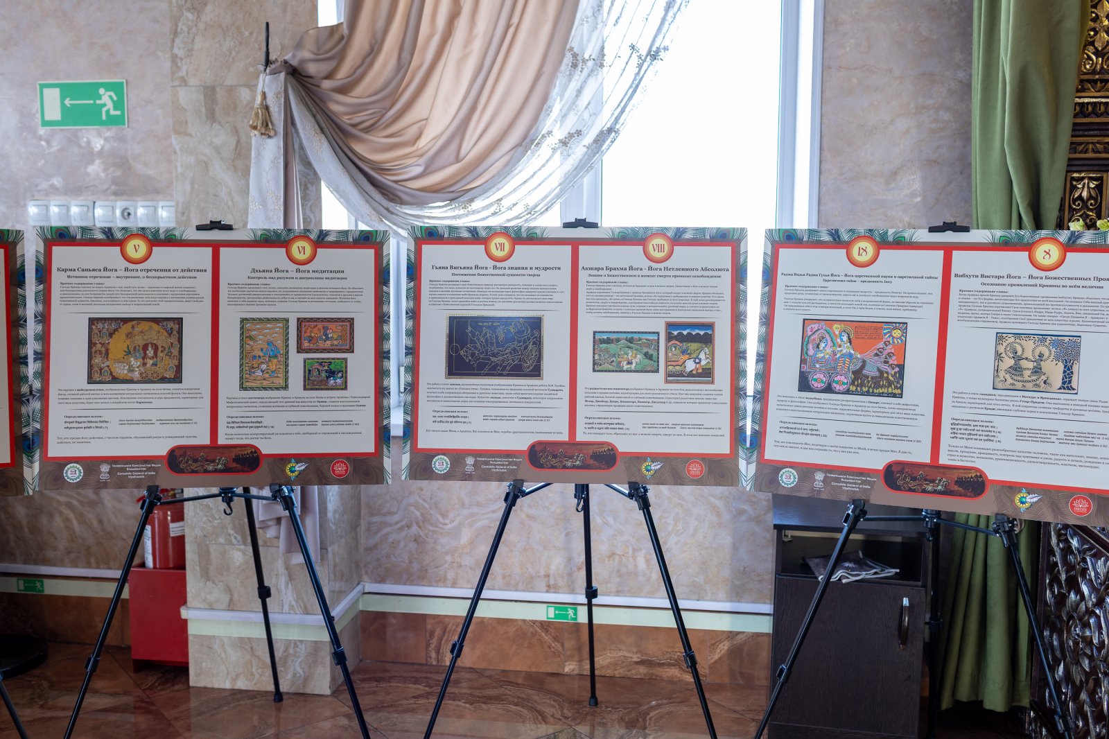 Photo Exhibition of the Bhagavad Gita at International Gita Mahotsav 2025 - Vladivostok, Russia