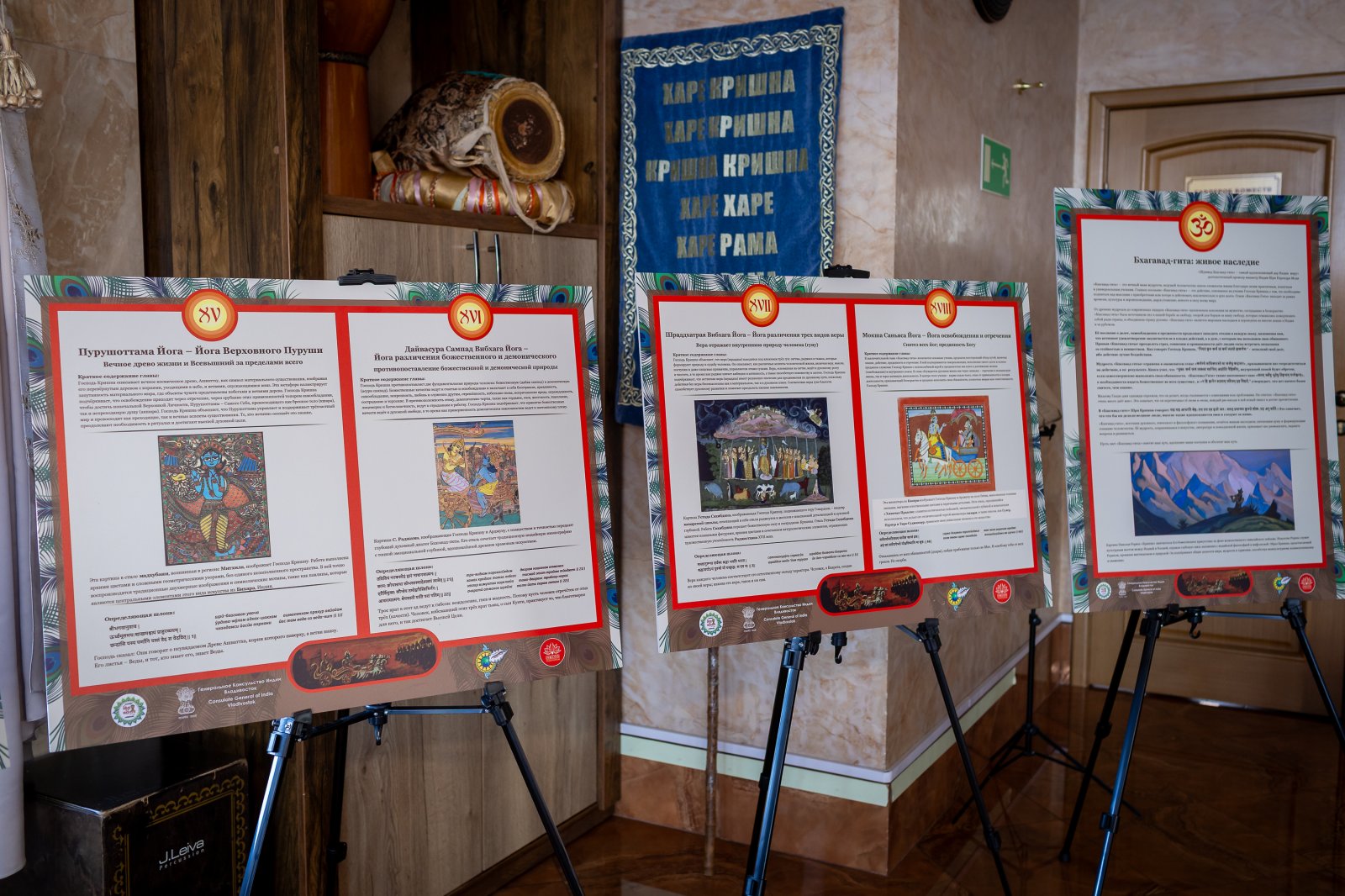 Photo Exhibition of the Bhagavad Gita at International Gita Mahotsav 2025 - Vladivostok, Russia