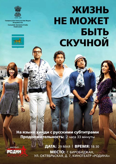 Consulate General of India, Vladivostok organized the Indian Classical Film Festival in collaboration with the Government of the Jewish Autonomous Region and the ‘Rodina’ cinema (Birobidzhan).