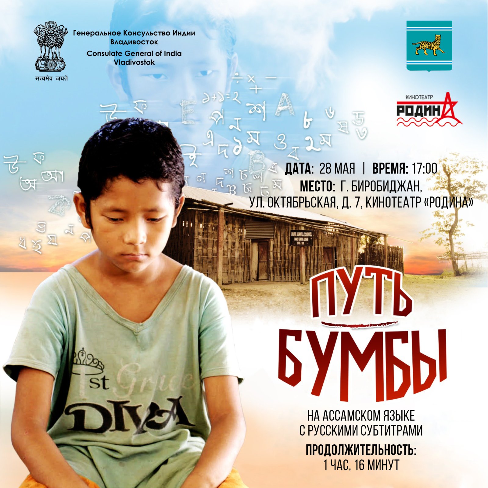 Consulate General of India, Vladivostok organized the Indian Classical Film Festival in collaboration with the Government of the Jewish Autonomous Region and the ‘Rodina’ cinema (Birobidzhan).