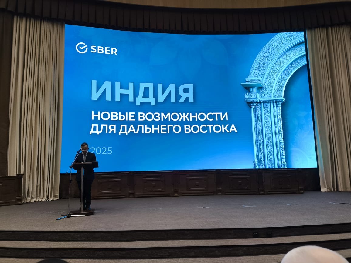 Meeting with Sberbank executives and Participation in the business conference ‘India - New Opportunities for the Far East’
