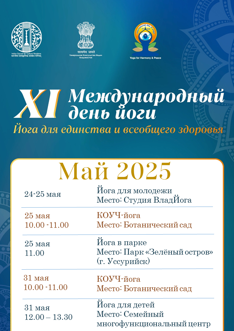 Countdown to International Day of Yoga - 2025