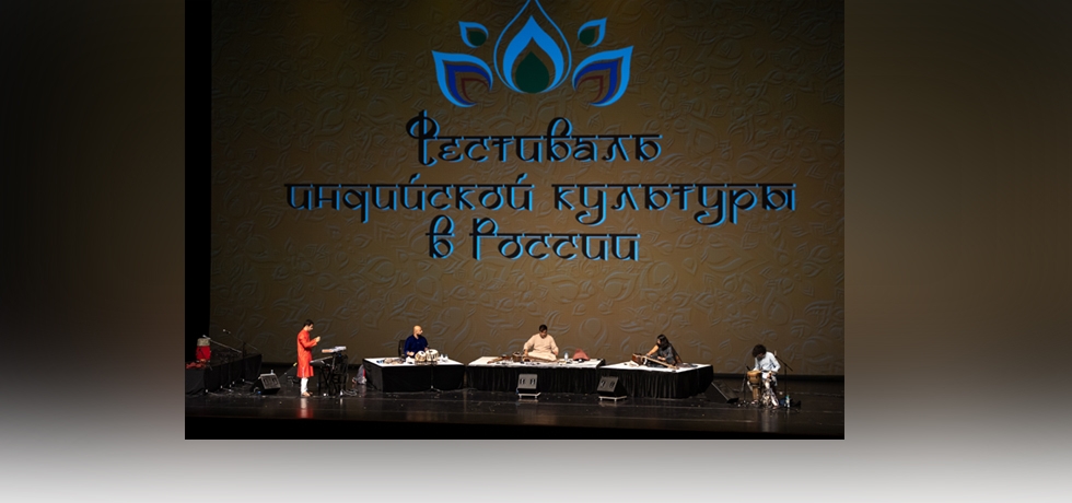Festival of Indian Culture of Russia 